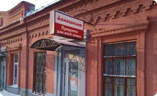 Магазин “Домашкино”